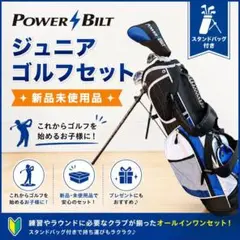 新品未使用✨バッグ付✨PowerBilt ジュニア ゴルフセット クラブセットのサムネイル