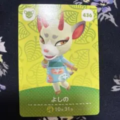 どうぶつの森 amiibo カード 第5弾 よしの