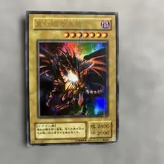 遊戯王 真紅眼の黒竜 レッドアイズブラックドラゴン ウルトラ P5-01