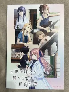 上伊那ぼたん、酔へる姿は百合の花 特典 ミニ色紙 Prism Garden - メルカリ