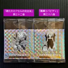 ドラゴンボール40周年記念 オリジナル シールウエハース2　三十二巻　三十八巻