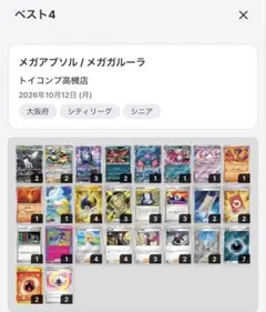 メガアブソルex メガガルーラex デッキ 構築済みデッキ