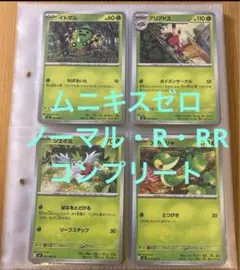 ムニキスゼロノーマル・R・RRコンプ　80枚