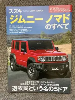 ノマド メルカリ最安値 2026年最新】ジムニーノマドの人気アイテム - メルカリ