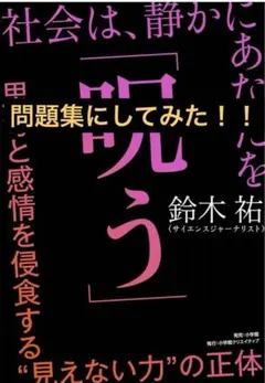 【起業したい人必見】鈴木祐さんの「呪い」から学ぶ日本の違和感問題集