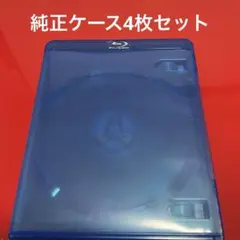 【純正】ブルーレイディスク ケース(1枚収納タイプ) 4枚