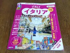 イタリア 地図・旅行ガイド