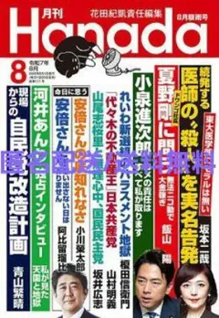 月刊 Hanada 2025年8月号