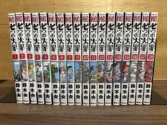 七つの大罪　1〜18巻