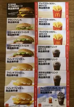 ★匿名配送★マクドナルド　商品無料券　14枚【総額5550円相当】