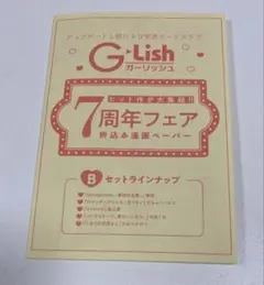 G-Lish（ガーリッシュ）