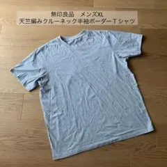 【XL】無印良品　天竺編みクルーネック半袖Ｔシャツ（ボーダー）　グレー