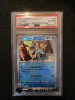 2026年最新】グレイシア マスターボールミラー psa10の人気アイテム
