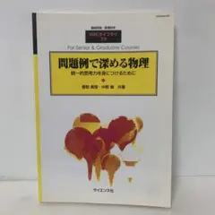 クォーク・ハドロン物理学入門 国広悌二 - メルカリ