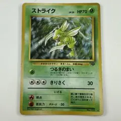 ポケモンカード 旧裏 ストライク LV.23 No.123 旧裏 No.123 ストライク ポケモンカード - メルカリ