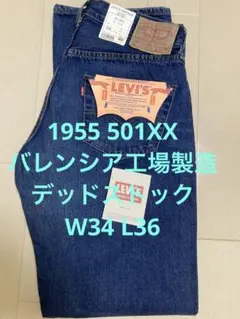 極美品 希少サイズ48 USA製 555 バレンシア工場 リーバイス 507XX