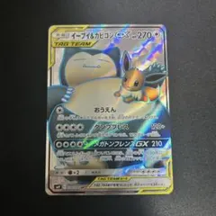 早い者勝ち❗最安値❗ イーブイ&カビゴンGX HR - メルカリ