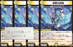 試算の妖精　キャピタルフェアリー　4枚　③