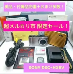 2026年最新】DSC-HX5Vの人気アイテム - メルカリ