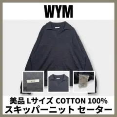 【WYM】スキッパーニット セーター L コットン ネイビー 【C175】