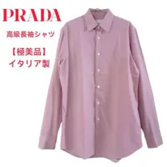 極美品 プラダ PRADA 高級ドレスシャツ ルーマニア製 ストライプブルー