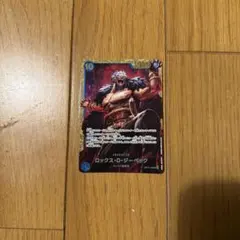 ロックス・D・ジーベック OP17-118