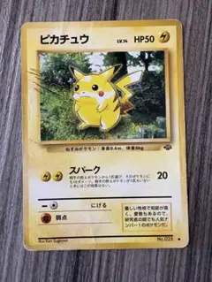 ポケモンカード　旧裏　ピカチュウ ● 第2弾拡張パック ポケモンジャングル