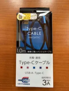 USB-A to Type-C ケーブル 1.0m