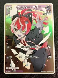 ホロカ　クレイジー•オリー　ハイレートセット 第670弾 ブシロード スリーブコレクション ハイグレード Vol