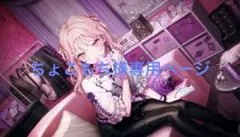 ちょこもち様専用ページ