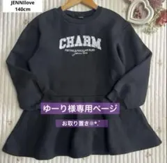 【ゆーり様専用ページ♡JENNIlove裏起毛トレーナー】140