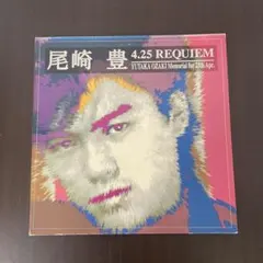 2026年最新】尾崎豊 レクイエムの人気アイテム - メルカリ