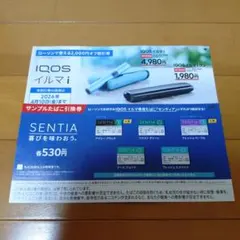 ローソン　IQOSイルマi IQOSイルマiワン　割引券　センティア引換券