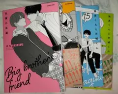 4冊セット　兄貴の友達1　高良くんと天城くん1 1.5 2　ポストカード付き