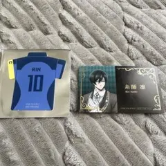 ブルーロック展 入場特典 アニメイト 執事の務め 特典名刺風カード 糸師凛