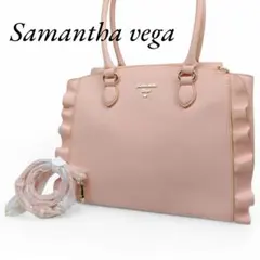 極美品 サマンサベガ 2way フラッター ショルダーバッグ レディース