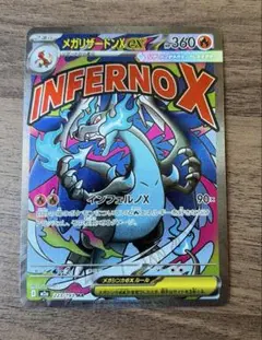 ポケモンカード　メガリザードンX ex MA 美品
