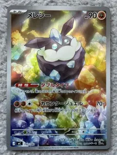 メレシーAR スタートデッキ100/077 美品