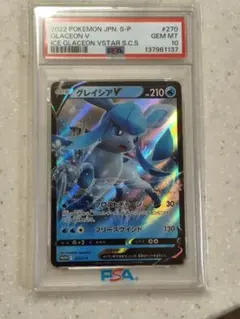グレイシアV PROMO 270s-p PSA10 - メルカリ