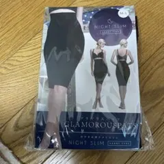 【新品未開封・正規品】グラマラスパッツ ナイトスリム