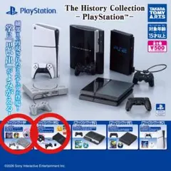 PS1、PS2 プレイステーション ガチャ ヒストリーコレクション