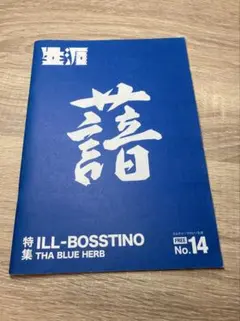 カルチャーマガジン 生活 tha blue herb