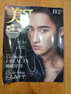 美ST 2026年11月号 増刊 岩本照 表紙 雑誌のみ