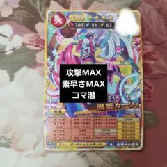 オレカバトル2、魔姫カーリィ