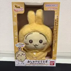 ちいかわ おしゃべりうさぎ パジャマつきセット