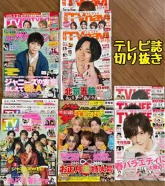 切り抜き　テレビ誌