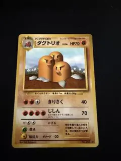 ポケモンカード ダグトリオ 旧裏面