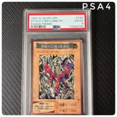 1999年劇場版遊戯王 ブルーアイズホワイトドラゴン三体連結　PSA7 2026年最新】ブルーアイズ3体連結の人気アイテム - メルカリ