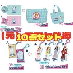 リカちゃんくじ × セーラーズ 全10種 合計10点