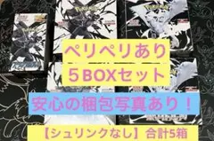 【シュリなし】デラックスブラック1、ブラックボルト2箱、ホワイトフレア2箱セット